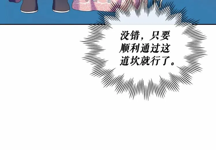 第三季·启 撞见两个不想见的人 第71页
