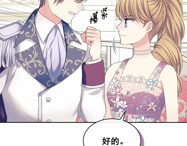 第三季·启 撞见两个不想见的人 第73页