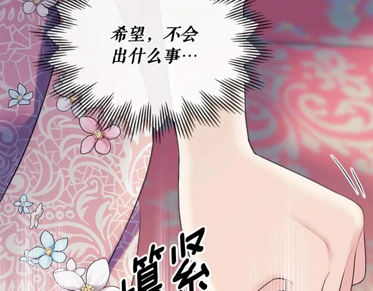 第三季·启 撞见两个不想见的人 第75页