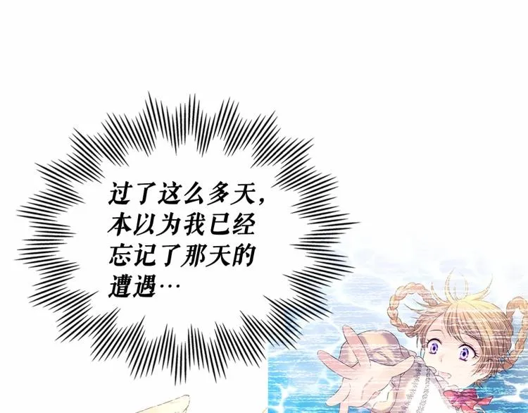 第三季·启 撞见两个不想见的人 第85页