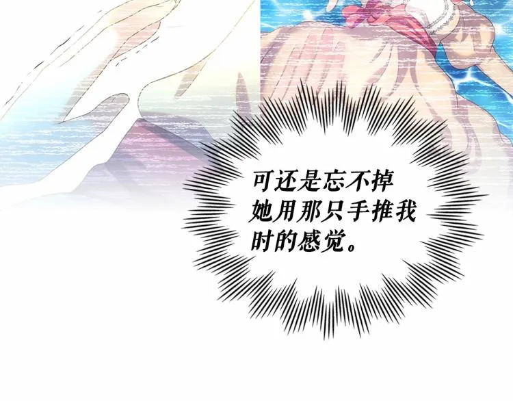 第三季·启 撞见两个不想见的人 第86页