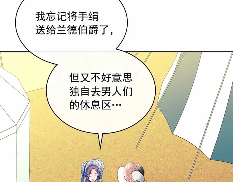 第三季·启 撞见两个不想见的人 第110页