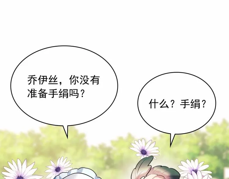 第三季·启 撞见两个不想见的人 第116页