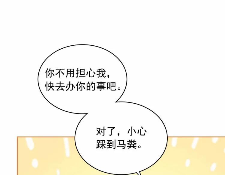 第三季·启 撞见两个不想见的人 第132页