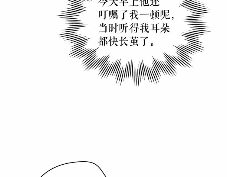 第三季·启 撞见两个不想见的人 第138页