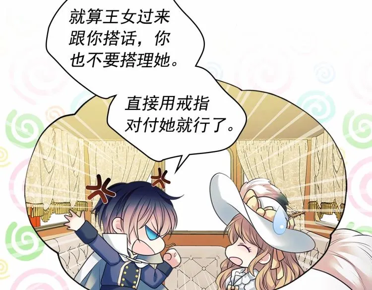 第三季·启 撞见两个不想见的人 第139页