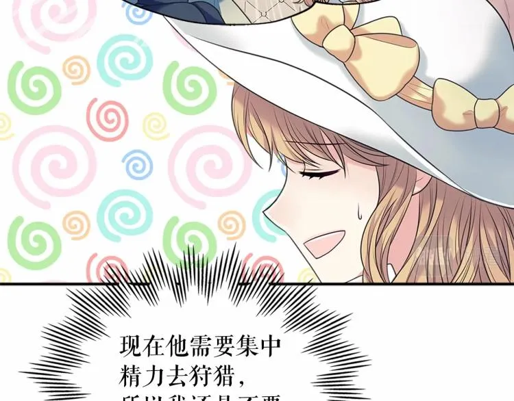 第三季·启 撞见两个不想见的人 第140页