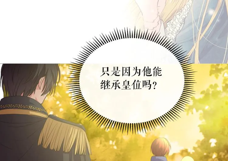 小少爷，您的女仆到了 第18页