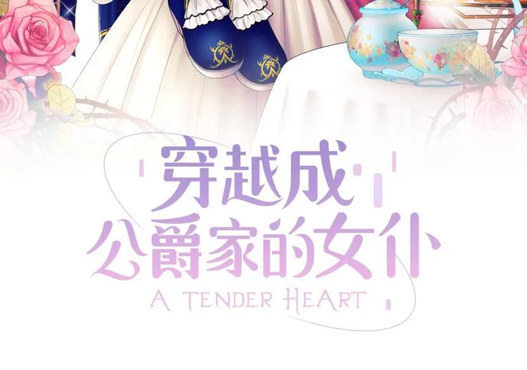 小少爷，您的女仆到了 第30页