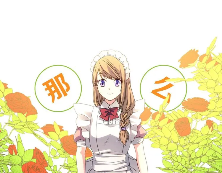 小少爷，您的女仆到了 第31页