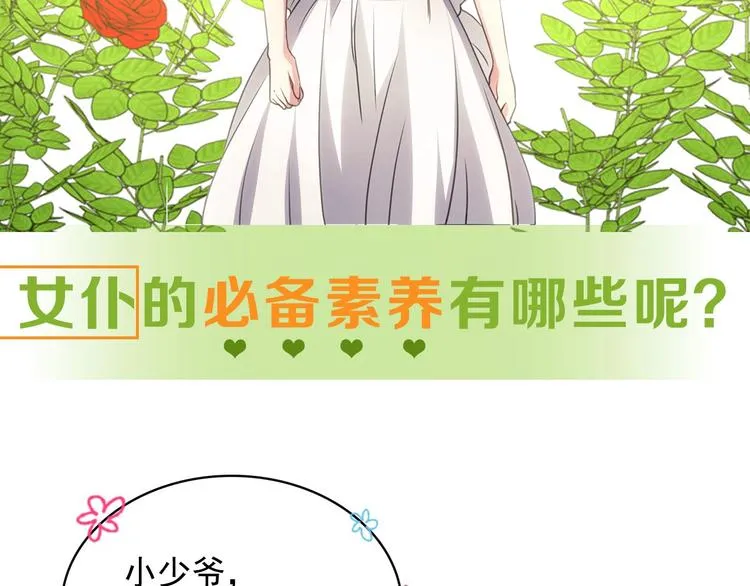 小少爷，您的女仆到了 第32页
