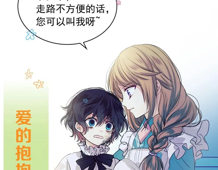 小少爷，您的女仆到了 第33页