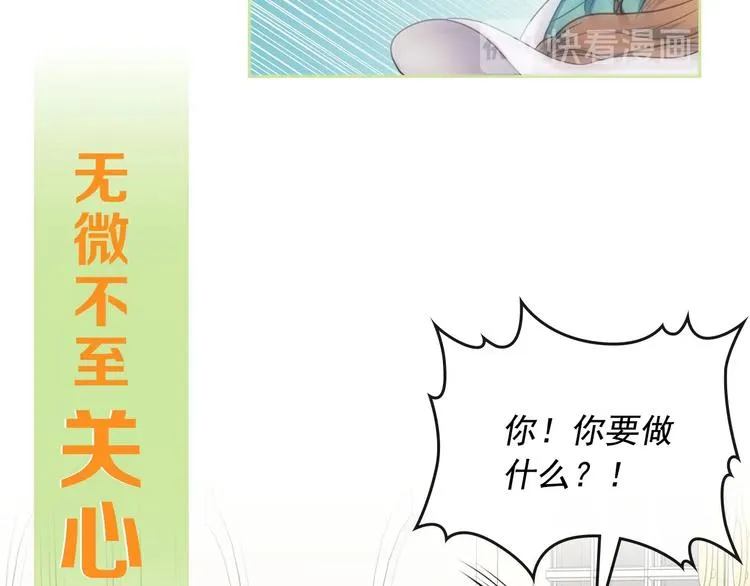 小少爷，您的女仆到了 第37页