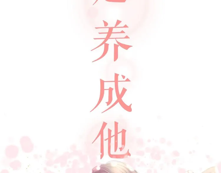 小少爷，您的女仆到了 第58页