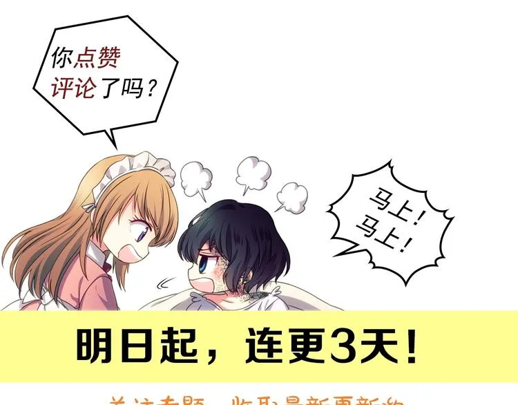 小少爷，您的女仆到了 第65页