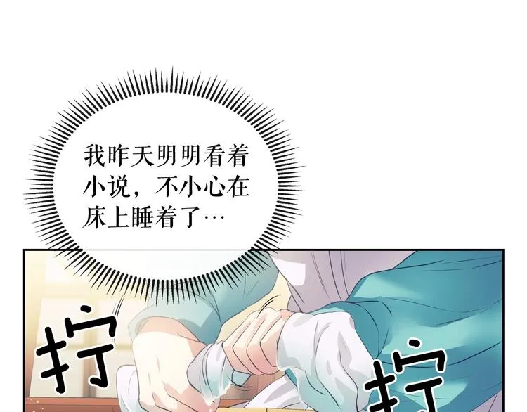 第2话 傲娇的反抗 第13页
