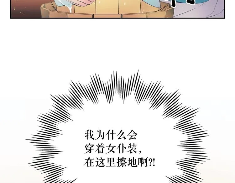 第2话 傲娇的反抗 第14页