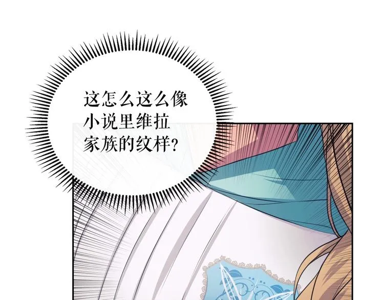 第2话 傲娇的反抗 第21页