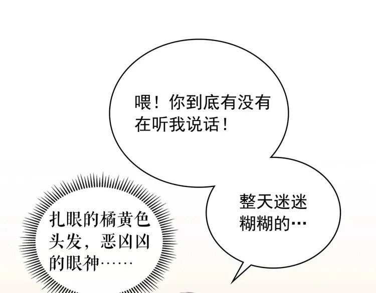 第2话 傲娇的反抗 第28页