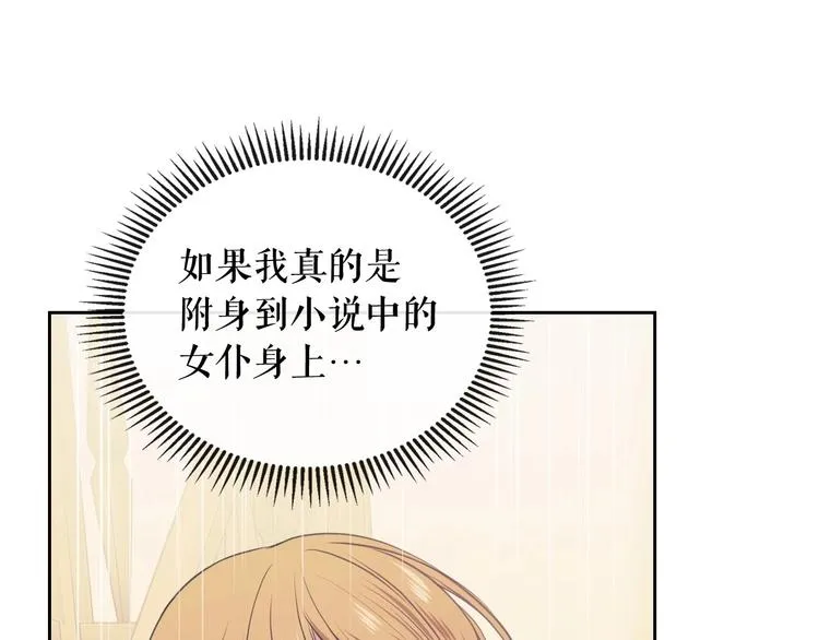 第2话 傲娇的反抗 第31页