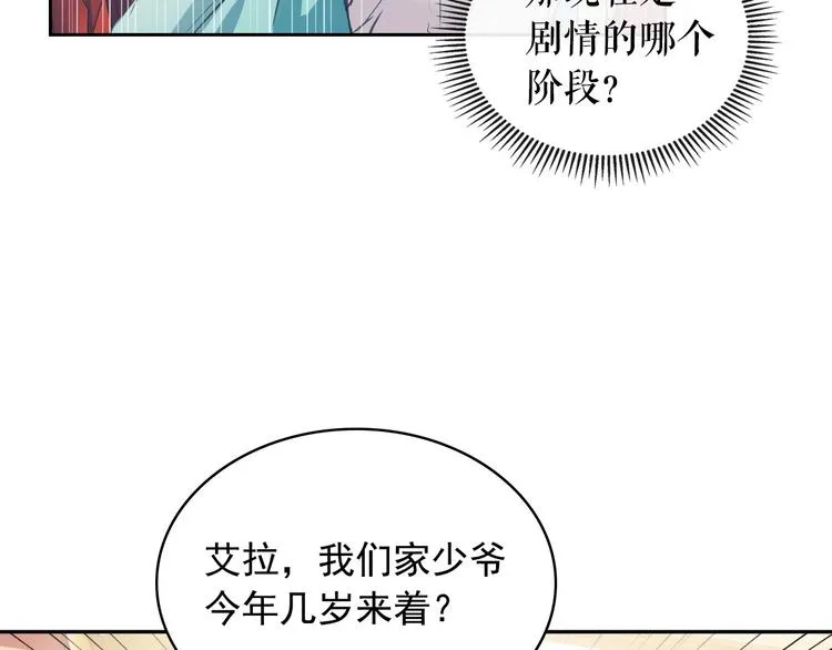 第2话 傲娇的反抗 第33页