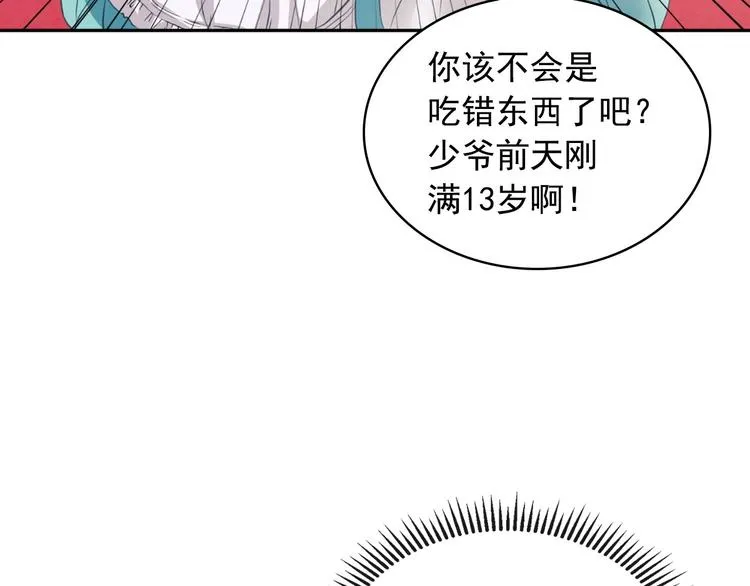 第2话 傲娇的反抗 第35页