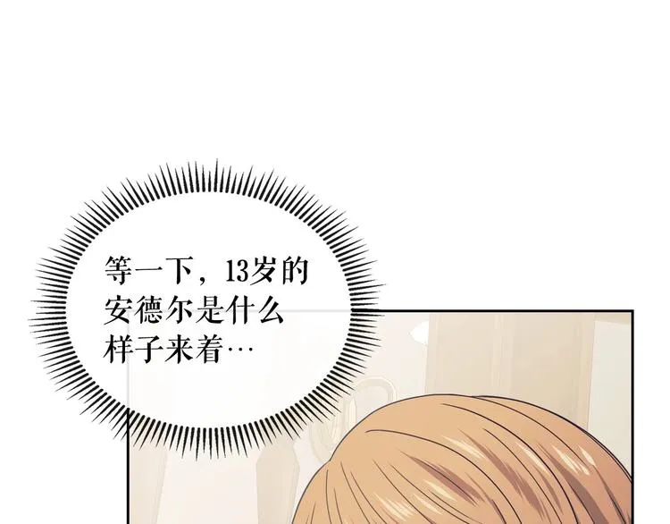 第2话 傲娇的反抗 第43页
