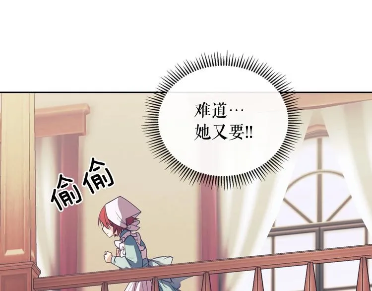 第2话 傲娇的反抗 第52页