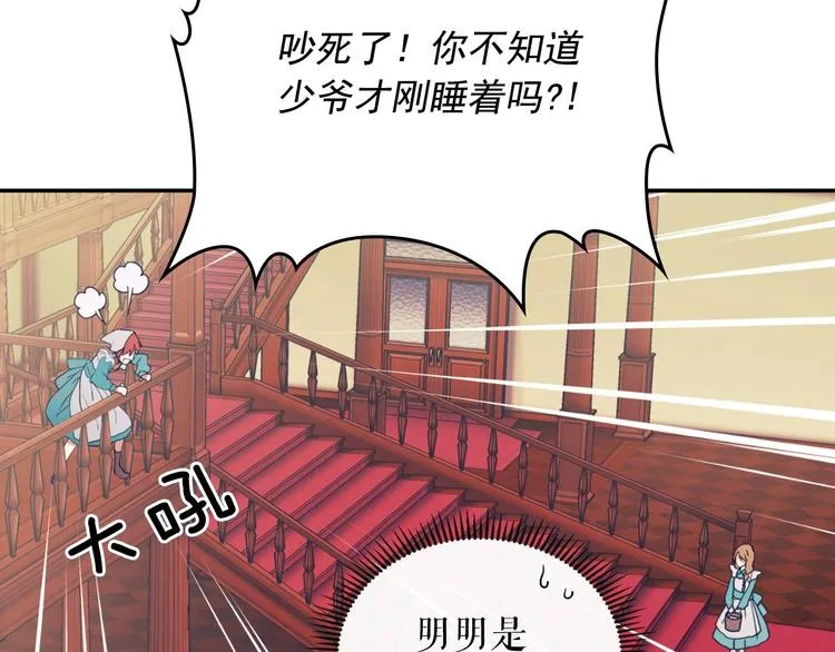 第2话 傲娇的反抗 第59页