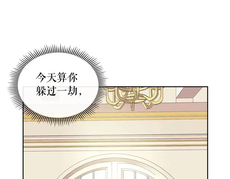第2话 傲娇的反抗 第67页