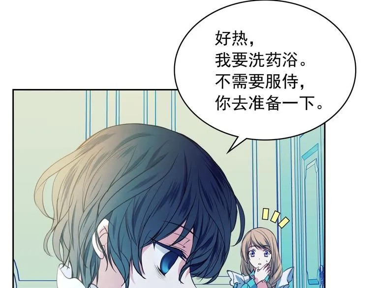 第2话 傲娇的反抗 第94页