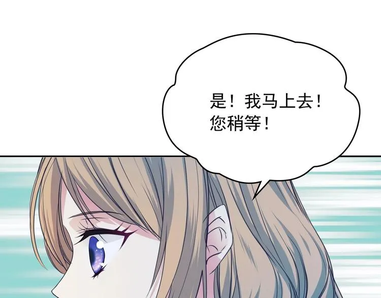 第2话 傲娇的反抗 第96页