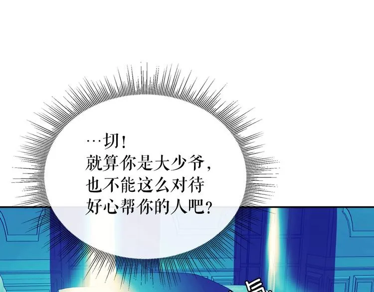 第2话 傲娇的反抗 第125页