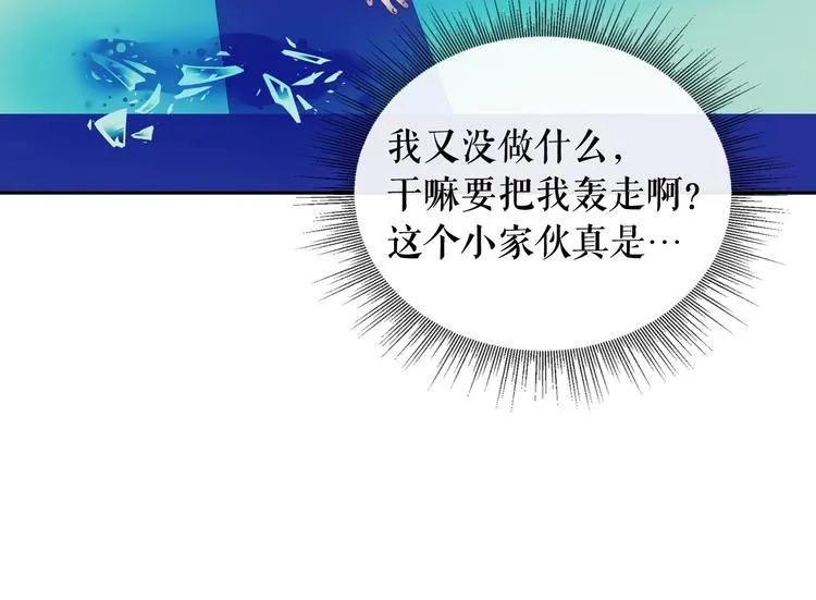第2话 傲娇的反抗 第127页