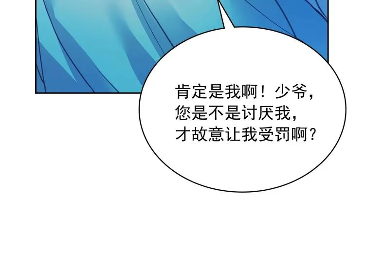 第2话 傲娇的反抗 第136页