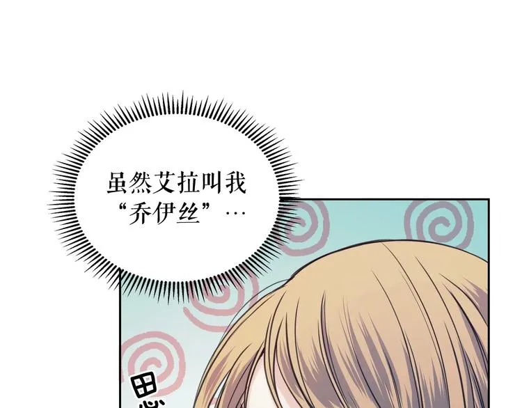 第3话 诅咒中的谎言 第23页