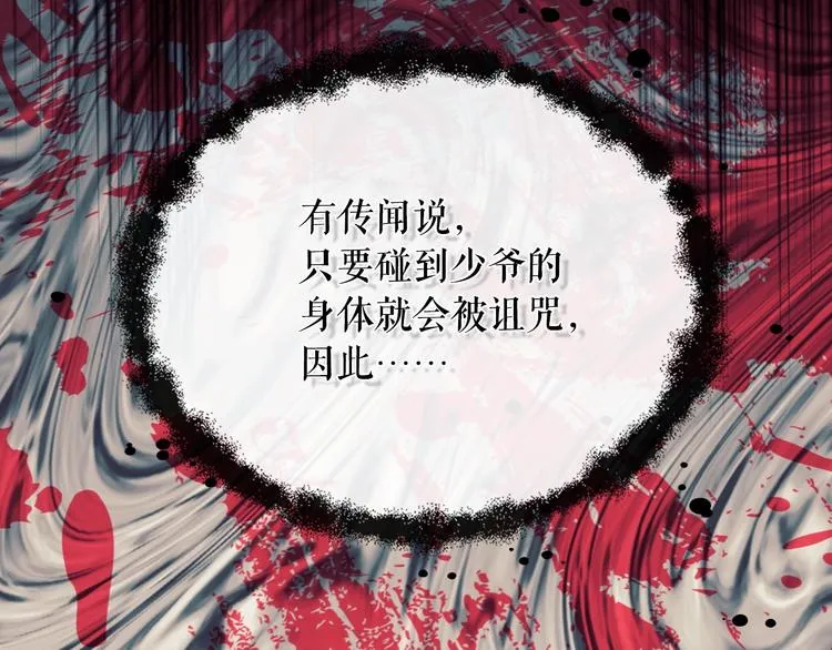 第3话 诅咒中的谎言 第49页