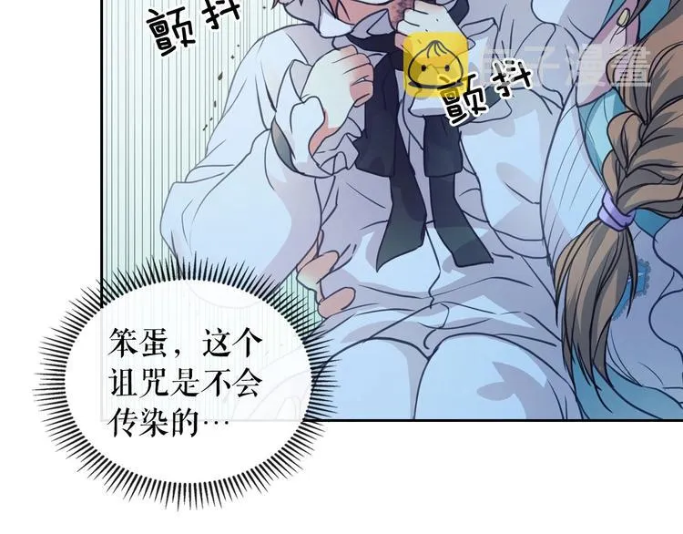 第3话 诅咒中的谎言 第52页