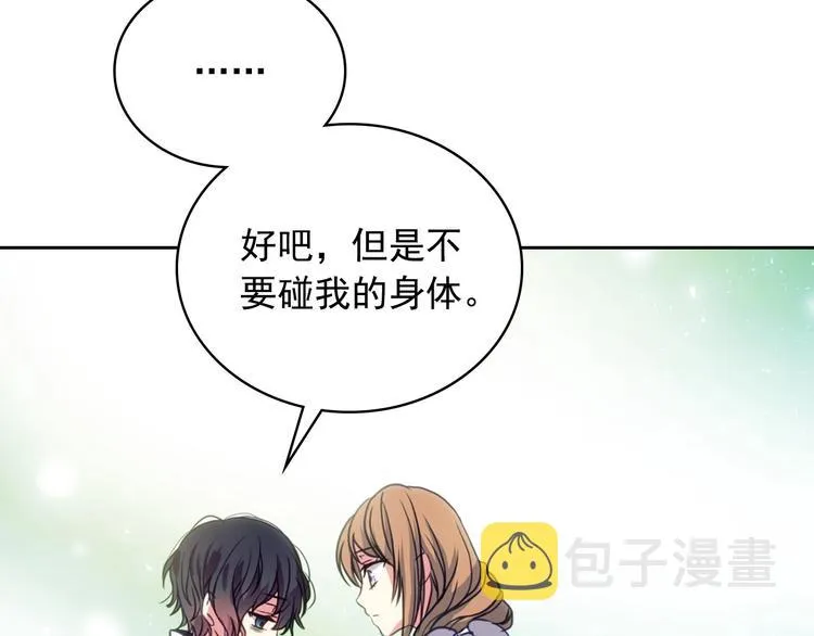 第3话 诅咒中的谎言 第77页