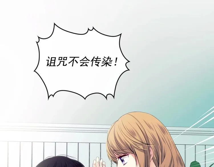 第3话 诅咒中的谎言 第121页