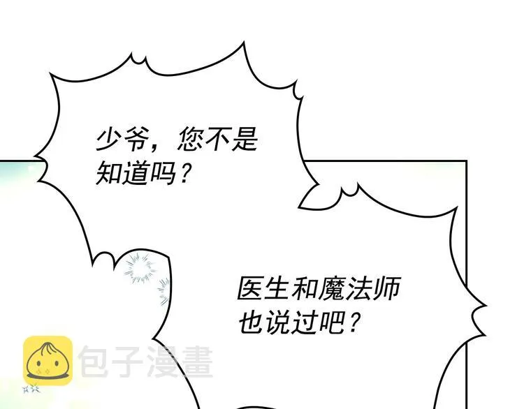 第3话 诅咒中的谎言 第124页