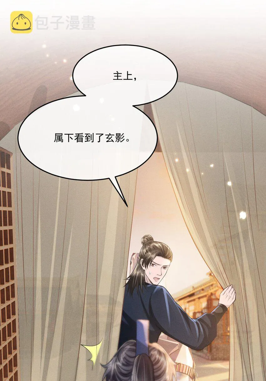035 玄影和梁王？！ 第8页