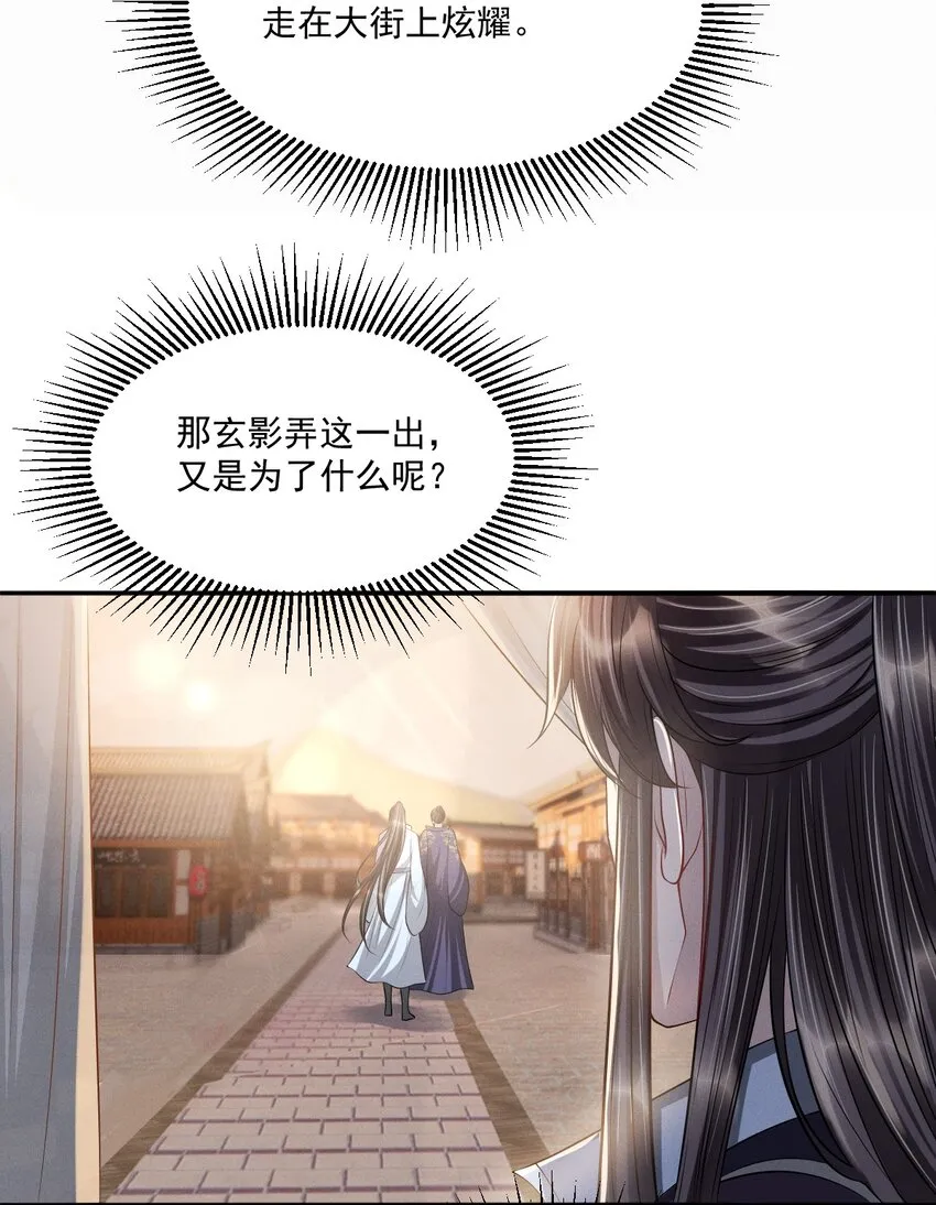 035 玄影和梁王？！ 第20页