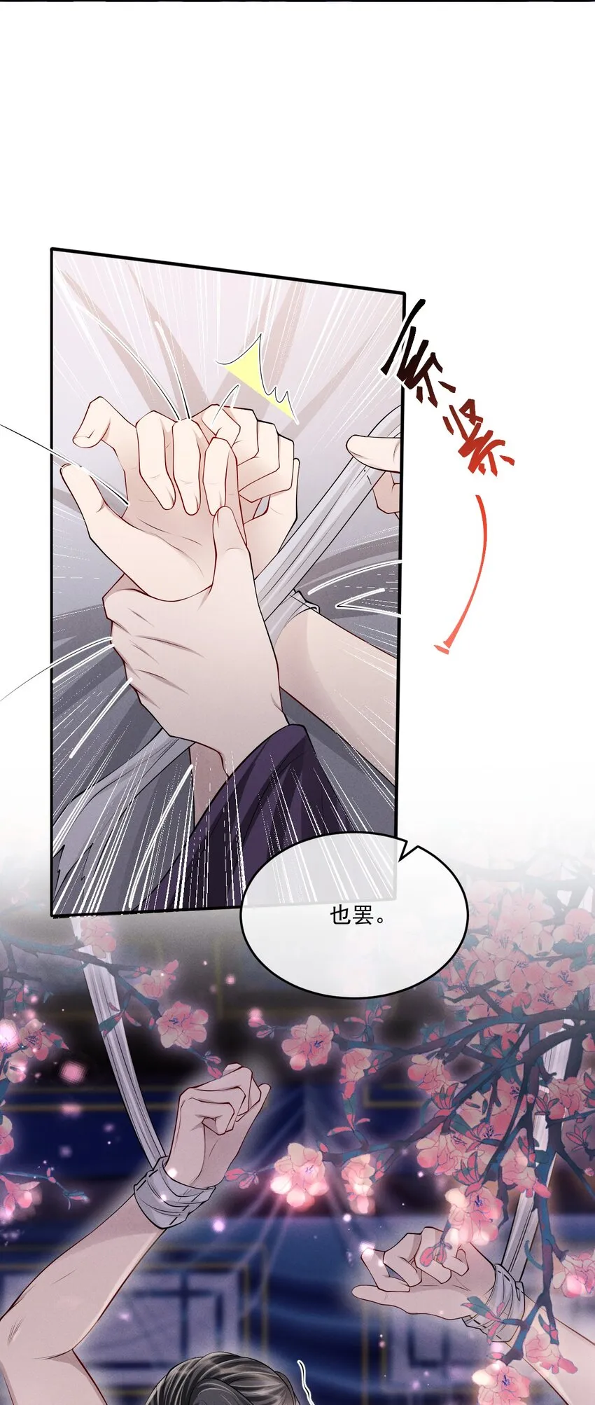 042 疼吗？我下次轻点 第22页