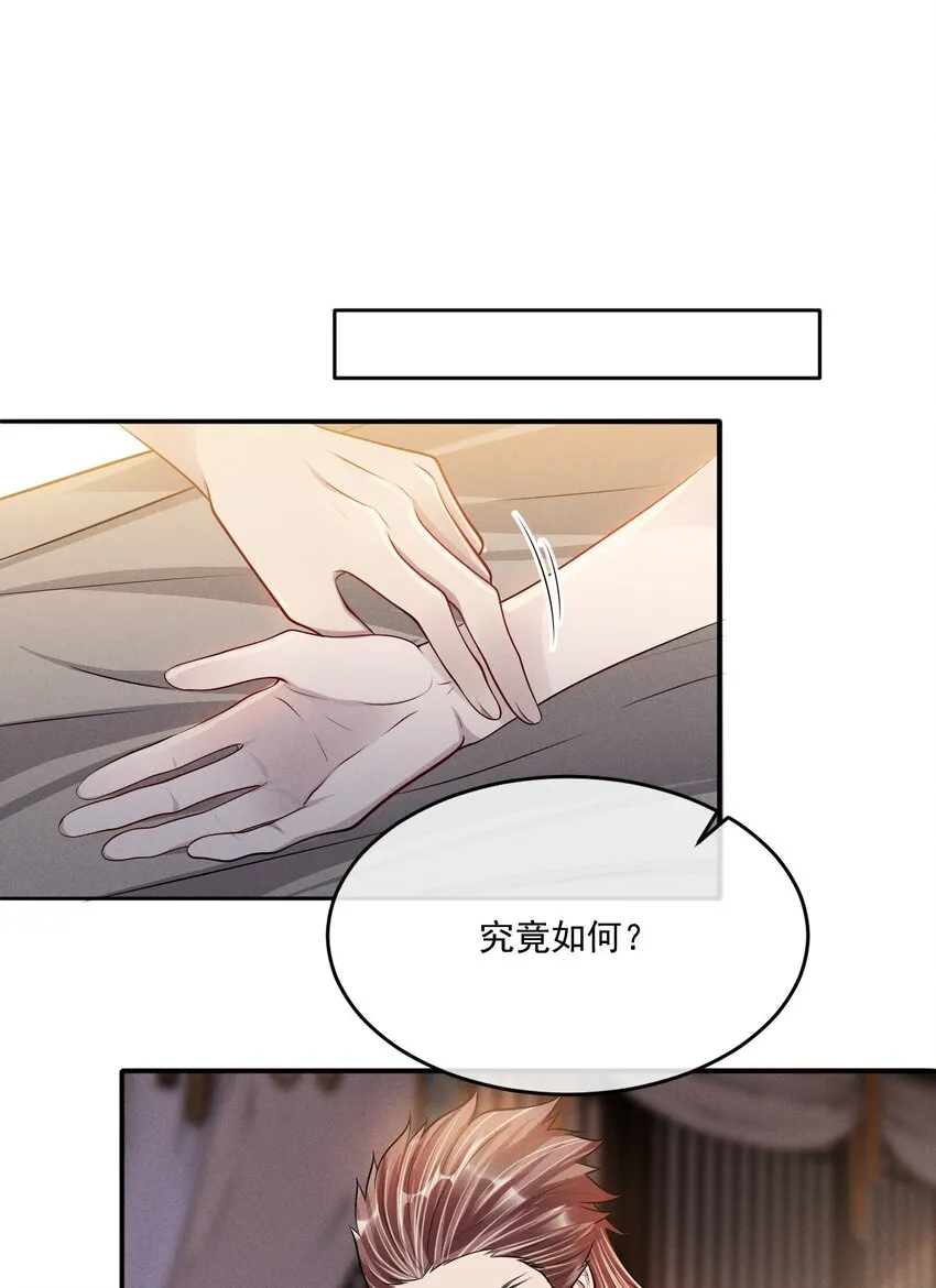 043 你想要的我都满足！ 第32页