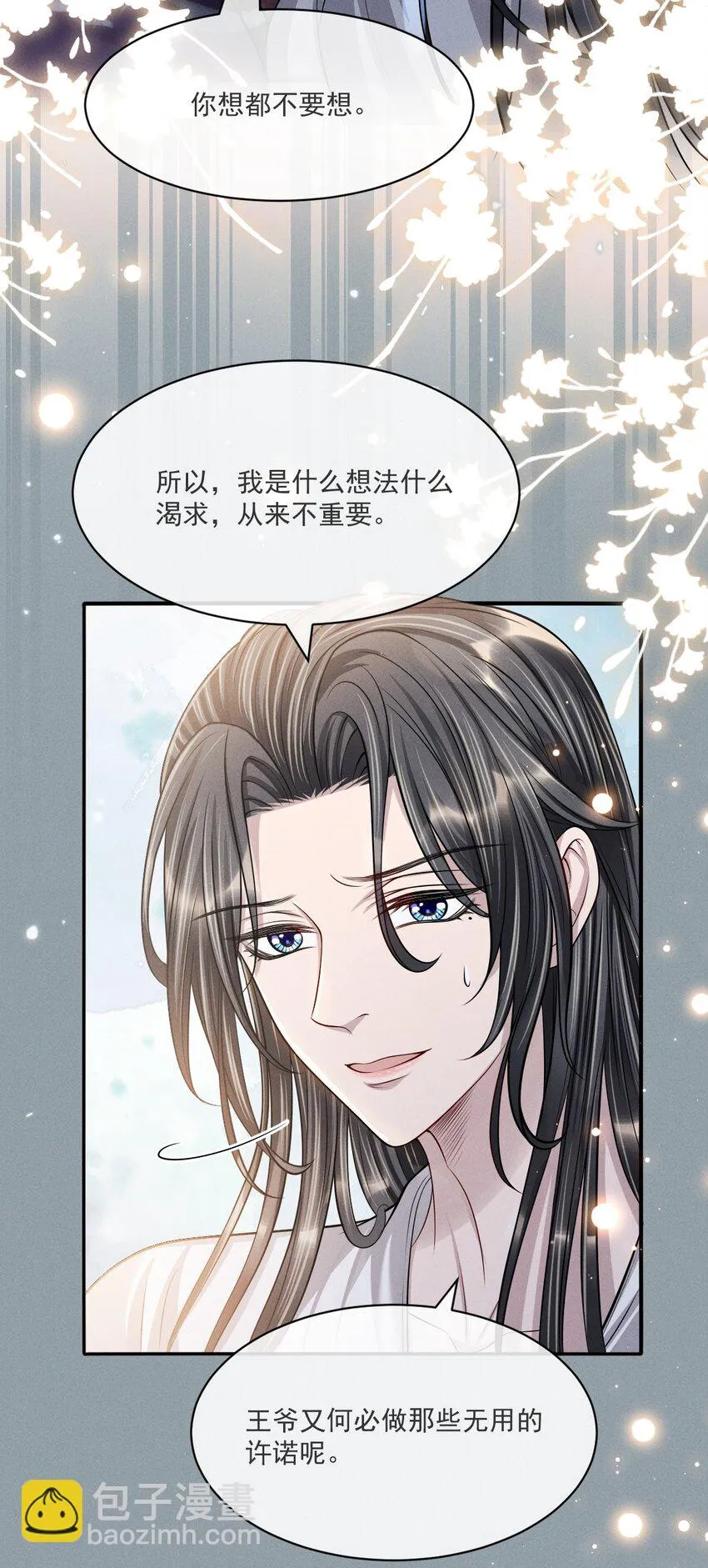 044 娶你过门可好？ 第5页