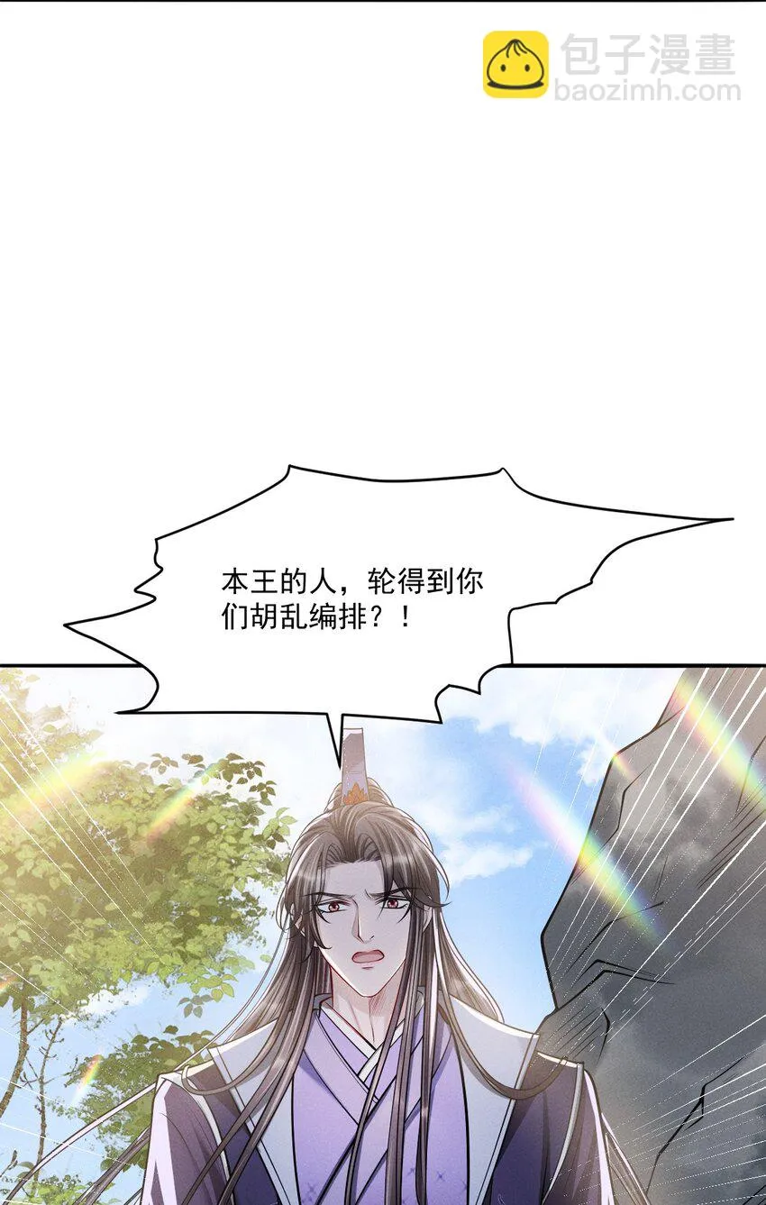 044 娶你过门可好？ 第23页