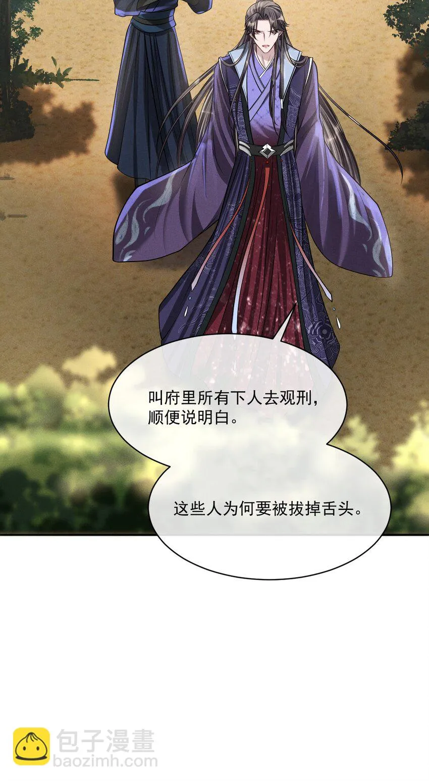 044 娶你过门可好？ 第29页