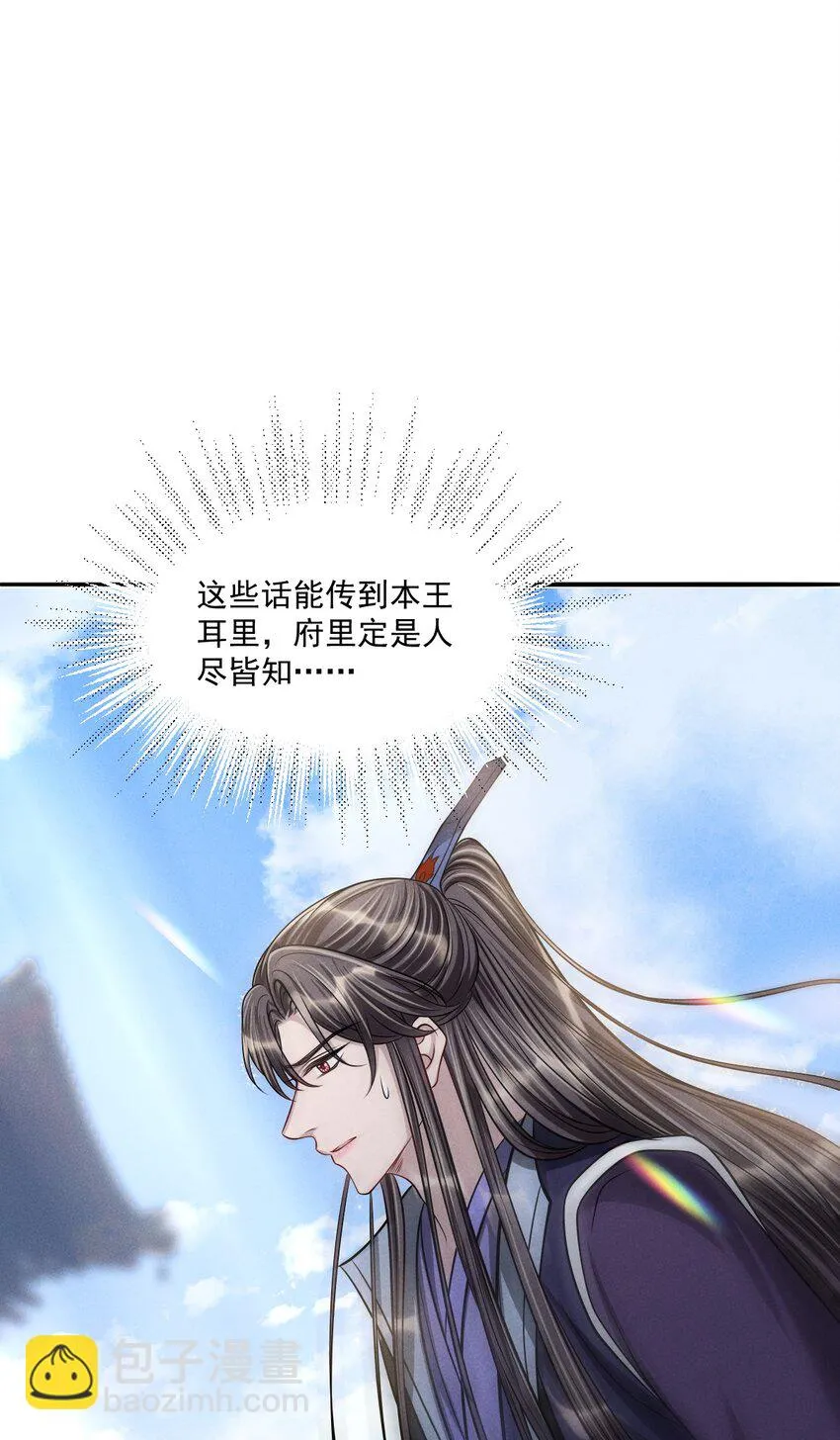 044 娶你过门可好？ 第30页