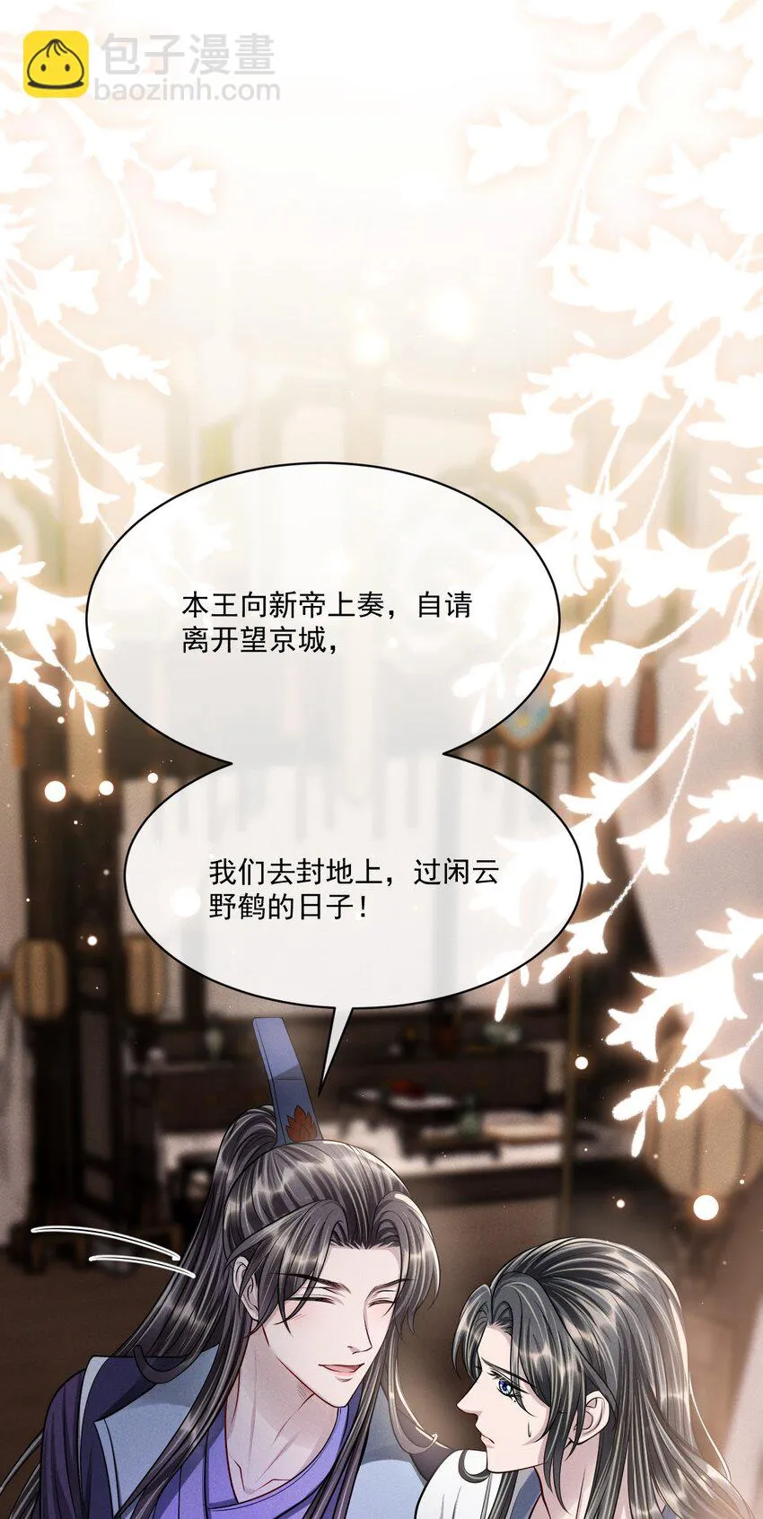 044 娶你过门可好？ 第37页